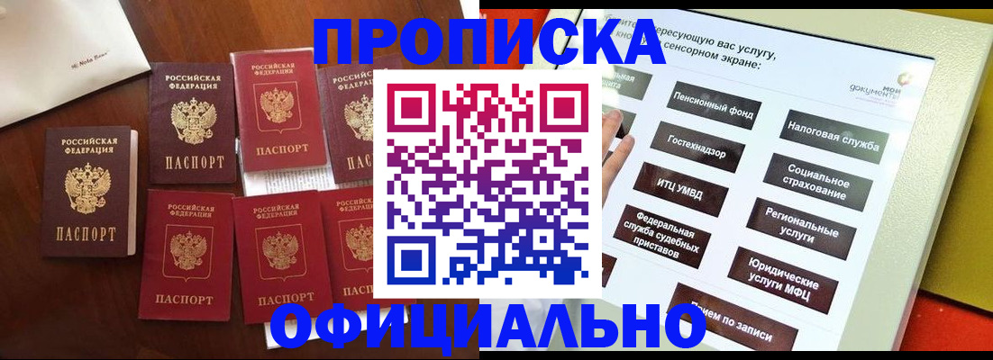 прописка для работы в Кировской области