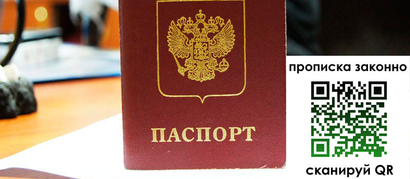 регистрация в Кировской области прописка в Кировской области